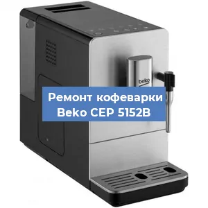 Замена дренажного клапана на кофемашине Beko CEP 5152B в Екатеринбурге
